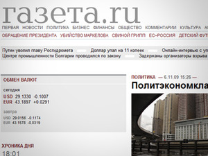 «Газета.ру» не смогла отсудить у Роспатента торговые марки «gazeta.ru» и «газета.ру»