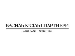 В ЮФ &quot;Василь Кісіль і Партнери&quot; пройшов вебінар з питань права інтелектуальної власності